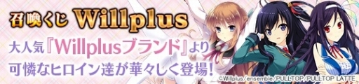 画像ギャラリー No.001のサムネイル画像 / 「メガミエンゲイジ!」にWillplus作品のキャラが登場。「お嬢様はご機嫌ナナメ」の七枷七波など