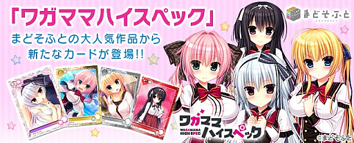 画像ギャラリー No.001のサムネイル画像 / 「メガミエンゲイジ！」に「ワガママハイスペック」の新規カードが登場