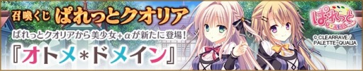 画像ギャラリー No.002のサムネイル画像 / 「メガミエンゲイジ！」CLEARRAVE/PALETTE-QUALIAの「オトメドメイン」から新規カードが登場