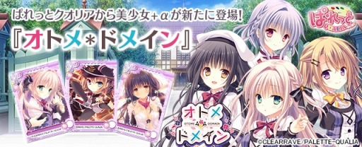 画像ギャラリー No.006のサムネイル画像 / 「メガミエンゲイジ！」CLEARRAVE/PALETTE-QUALIAの「オトメドメイン」から新規カードが登場