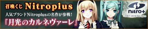 画像ギャラリー No.003のサムネイル画像 / 「メガミエンゲイジ！」Nitroplusの「月光のカルネヴァーレ」から新規カードが登場