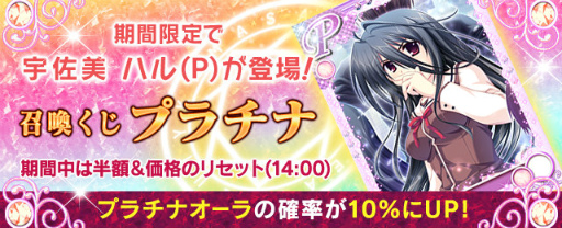 画像ギャラリー No.001のサムネイル画像 / 「メガミエンゲイジ!」,宇佐美ハル(P)が召喚くじプラチナに登場