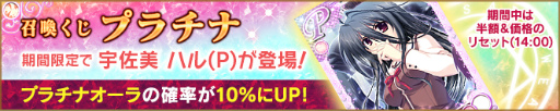 画像ギャラリー No.003のサムネイル画像 / 「メガミエンゲイジ!」,宇佐美ハル(P)が召喚くじプラチナに登場