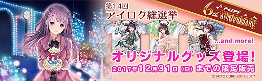 画像ギャラリー No.006のサムネイル画像 / 「アイログ」,Tシャツやタペストリーなどのオリジナルグッズが発売