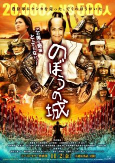画像ギャラリー No.007のサムネイル画像 / 「バーコードフットボーラー」,映画「のぼうの城」とのタイアップ企画を実施