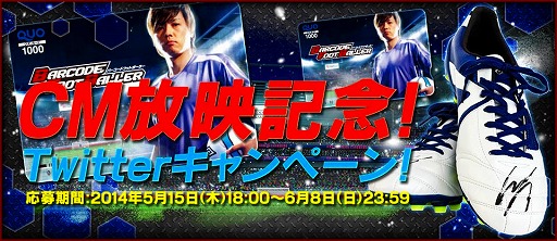 画像ギャラリー No.001のサムネイル画像 / 「バーコードフットボーラー」，TVCM放映を記念して「22大キャンペーン」開催