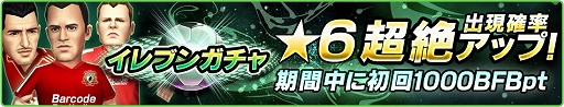 画像ギャラリー No.013のサムネイル画像 / 「バーコードフットボーラー」，TVCM放映を記念して「22大キャンペーン」開催