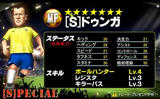 画像ギャラリー No.006のサムネイル画像 / 「バーコードフットボーラー」が，元ブラジル代表のドゥンガ氏とタイアップ