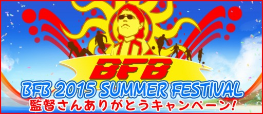 画像ギャラリー No.001のサムネイル画像 / 「BFB 2015」,高レア選手確定の新ガチャ「セブンスターガチャ」が登場