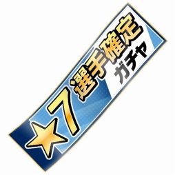 画像ギャラリー No.025のサムネイル画像 / 「BFB 2015」と「サイボーグ009VSデビルマン」がコラボ。★7選手確定チケットも配布