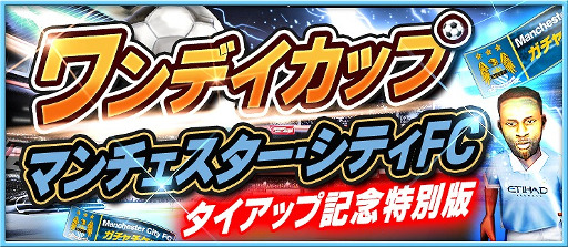 画像ギャラリー No.031のサムネイル画像 / 「BFB 2016」，マンチェスター・シティFCとのコラボイベントが再び開催