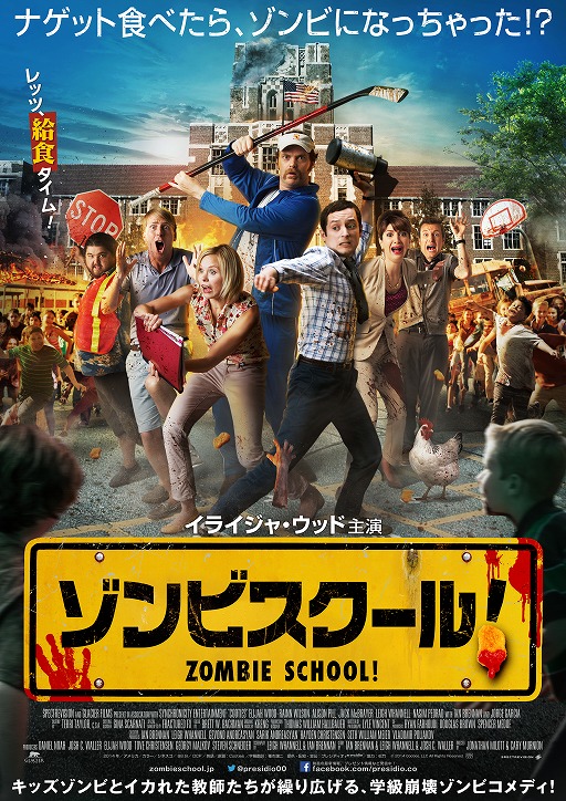 画像ギャラリー No.019のサムネイル画像 / 「BFB 2016」が映画「ゾンビスクール!」とタイアップ。対戦相手にゾンビが登場