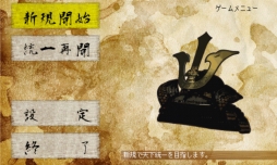 画像ギャラリー No.002のサムネイル画像 / 「戦国の雄」Ver1.8.5が公開。年末セールの開催も