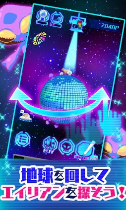 画像ギャラリー No.002のサムネイル画像 / エイリアンを捕獲してコレクション。Android向け「わっさーエイリアン！」が配信
