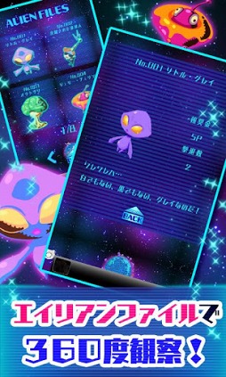 画像ギャラリー No.004のサムネイル画像 / エイリアンを捕獲してコレクション。Android向け「わっさーエイリアン！」が配信