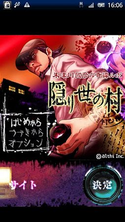 画像ギャラリー No.003のサムネイル画像 / 【2月22日のAndroid向けアプリセール情報】殺人鬼の都市伝説を題材にしたホラーアドベンチャー「切裂きの檻」などアルティの3タイトルが450円で配信中
