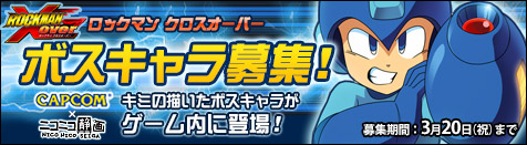 画像ギャラリー No.003のサムネイル画像 / 「ロックマン Xover」初代ロックマンの力を宿した装備が手に入るキャンペーン