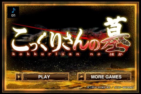 画像ギャラリー No.006のサムネイル画像 / 【8月22日のiOS向けアプリセール情報】U-WORKSがホラーアドベンチャーセールを実施。「暁のメイデン」「災いの日本人形」など,6タイトルが値下げ中