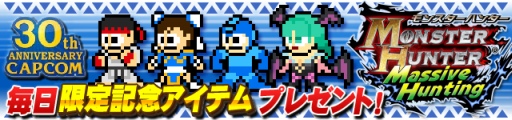 画像ギャラリー No.001のサムネイル画像 / 「モンスターハンター マッシヴハンティング」，カプコン歴代キャラがドット絵で描かれたTシャツ装備が手に入るキャンペーンがスタート