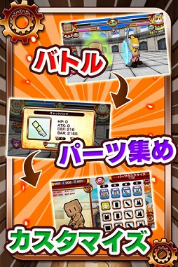 バトロボ!