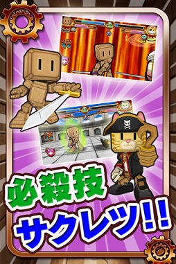 バトロボ!