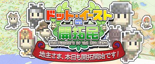 画像ギャラリー No.001のサムネイル画像 / 「ドット・イーストの開拓民」高層ビルなど近代的な特殊建築物5種が登場
