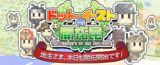 画像ギャラリー No.001のサムネイル画像 / 「ドット・イーストの開拓民」，“ロケット発射場”など5つの建築物を追加