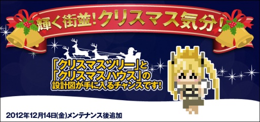 画像ギャラリー No.003のサムネイル画像 / 「ドット・イーストの開拓民」,ミッションの報酬に“クリスマスツリー”などを追加