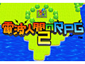 3DS「電波人間のRPG2」の配信が9月26日開始。AR機能による「電波人間キャッチ」システムを継承しつつ，すれちがい通信や通信対戦に対応