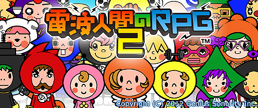 画像ギャラリー No.003のサムネイル画像 / 3DS「電波人間のRPG2」の配信が9月26日開始。AR機能による「電波人間キャッチ」システムを継承しつつ,すれちがい通信や通信対戦に対応