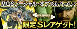 画像ギャラリー No.001のサムネイル画像 / 「MGS SOP」と「ドラコレ」のコラボで，それぞれの限定カードが手に入る