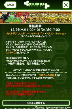 画像ギャラリー No.006のサムネイル画像 / 「MGS SOP」と「ドラコレ」のコラボで，それぞれの限定カードが手に入る