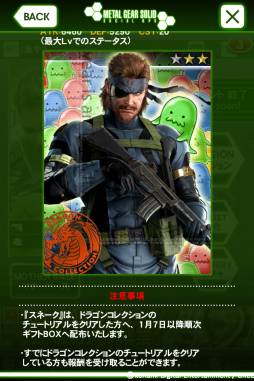 画像ギャラリー No.007のサムネイル画像 / 「MGS SOP」と「ドラコレ」のコラボで，それぞれの限定カードが手に入る