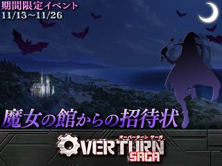 画像ギャラリー No.001のサムネイル画像 / 「OVERTURN SAGA」，ブルシャ島と奇妙な洋館で期間限定イベントが開催