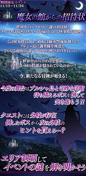 画像ギャラリー No.005のサムネイル画像 / 「OVERTURN SAGA」，ブルシャ島と奇妙な洋館で期間限定イベントが開催