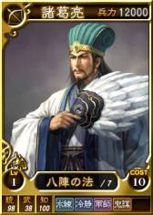 画像ギャラリー No.003のサムネイル画像 / 「三國志12」にオンライン対戦用武将カード第12弾“諸葛亮”などが追加