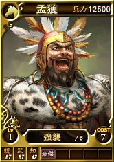画像ギャラリー No.001のサムネイル画像 / PS3/Wii U/PS Vita版「三國志12」，武将カード第17弾「孟獲」など21枚追加