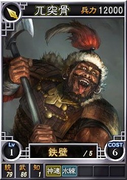 画像ギャラリー No.004のサムネイル画像 / PS3/Wii U/PS Vita版「三國志12」，武将カード第17弾「孟獲」など21枚追加