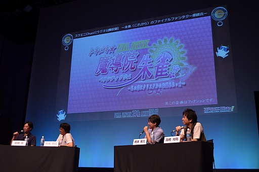 画像ギャラリー No.011のサムネイル画像 / FFシリーズ初となる乙女ゲームの（架空）企画がまさかの発表！　「スクエニChan!」公開収録の模様をレポート 