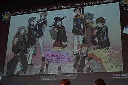 画像ギャラリー No.012のサムネイル画像 / FFシリーズ初となる乙女ゲームの（架空）企画がまさかの発表！　「スクエニChan!」公開収録の模様をレポート 