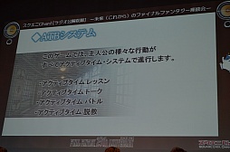 画像ギャラリー No.016のサムネイル画像 / FFシリーズ初となる乙女ゲームの（架空）企画がまさかの発表！　「スクエニChan!」公開収録の模様をレポート 