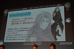 画像ギャラリー No.026のサムネイル画像 / FFシリーズ初となる乙女ゲームの（架空）企画がまさかの発表！　「スクエニChan!」公開収録の模様をレポート 
