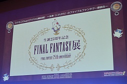 画像ギャラリー No.047のサムネイル画像 / FFシリーズ初となる乙女ゲームの（架空）企画がまさかの発表！　「スクエニChan!」公開収録の模様をレポート 