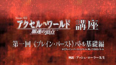 画像ギャラリー No.003のサムネイル画像 / 「アクセル・ワールド -加速の頂点-」,アッシュ・ローラーがブレイン・バーストバトルの基礎を解説するWeb限定プロモーションムービー第1弾が公開
