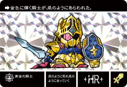 画像ギャラリー No.005のサムネイル画像 / 「ナイトガンダムカードダス戦記」，“伝説の巨人”編のカードを配信開始