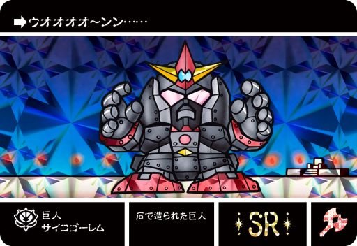 画像ギャラリー No.009のサムネイル画像 / 「ナイトガンダムカードダス戦記」，“伝説の巨人”編のカードを配信開始