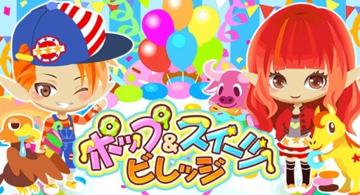 画像ギャラリー No.001のサムネイル画像 / スマホ版「牧場物語」,動物を満腹にするイベント「ポップ&スイーツビレッジ」
