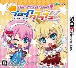 画像ギャラリー No.005のサムネイル画像 / 「ハローキティといっしょ！ ブロッククラッシュZ」にもオンラインゲーム「パンヤ」「ペーパーマン」のコラボステージが登場
