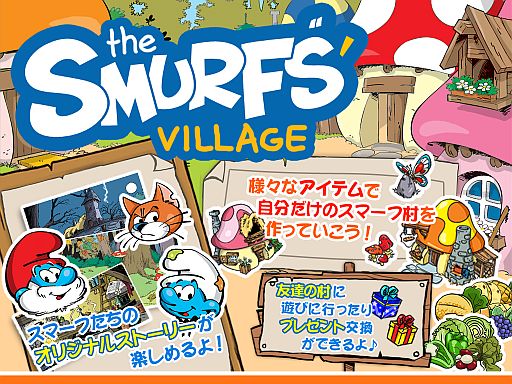 画像ギャラリー No.002のサムネイル画像 / 海外コミックが原作の「スマーフ・ビレッジ for au」がauスマートパスに登場