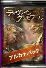 画像ギャラリー No.001のサムネイル画像 / 「ディヴァイン・グリモワール」,タロットをモチーフにした「アルカナパック」が登場